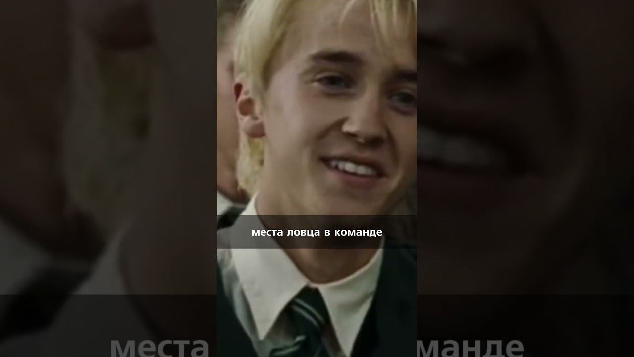 Психологический разбор Драко Малфоя #психотерапия #психология