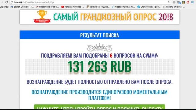 РАЗВОД Самый грандиозный опрос 2020