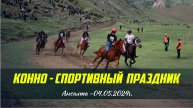 Конно-спортивный праздник прошёл в Ботлихском районе - 04.05.2024г.