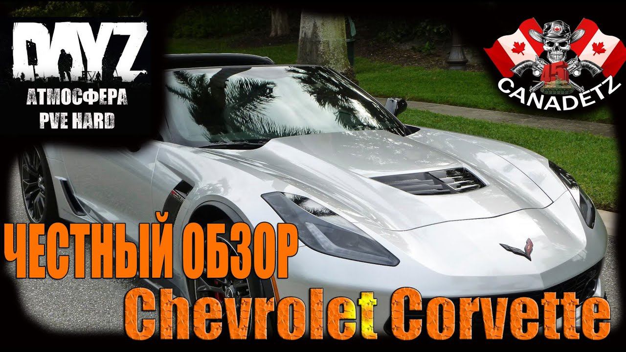 Chevrolet Corvette