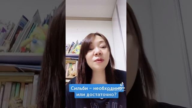 Сильби - необходимо или достаточно?