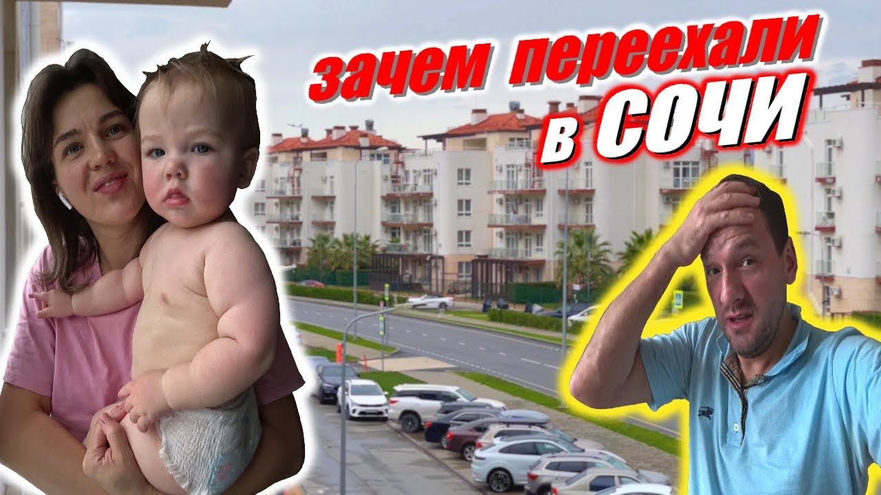 Сочи лучшее место в России / Как жить в Адлере с семьёй / Что делать если заболел ребёнок на море