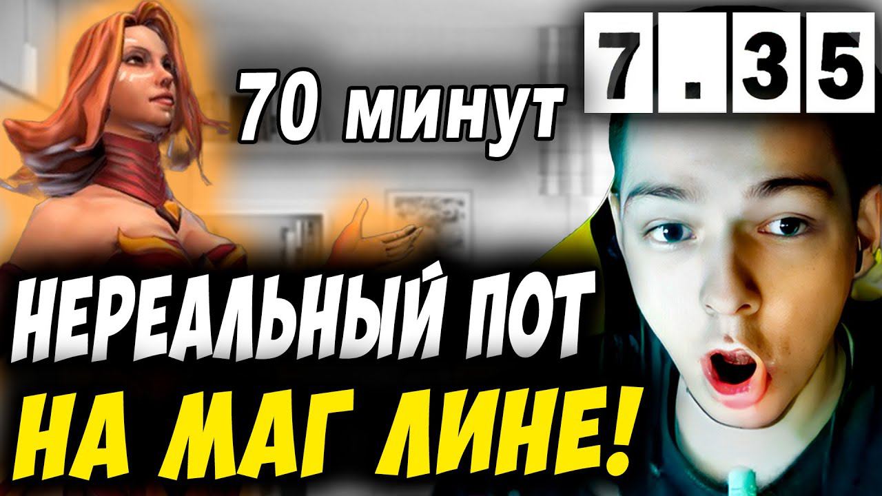 70 МИНУТ НЕРЕАЛЬНЕЙШЕГО ПОТА! УБИЙЦА НУБОВ НА ЛИНЕ! Дневник убийцы нубов! Дота 2 7.35