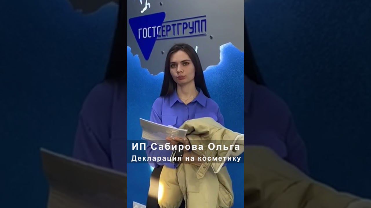 Отзыв на ГОСТСЕРТГРУПП от ИП Сабирова Ольга