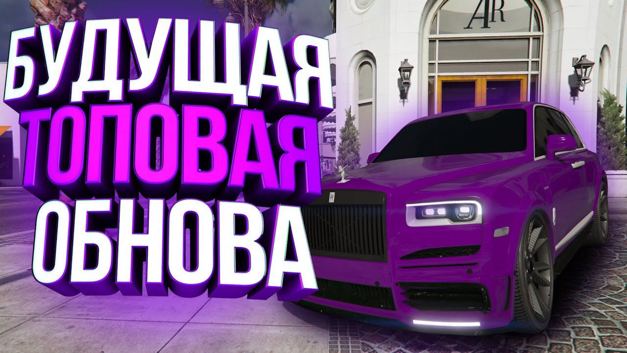 ЭТО БУДЕТ В НОВОЙ ОБНОВЕ НА GTA 5 MAJESTIC RP ?! БАНКИ, ОГРАБЛЕНИЕ, СКОРОСТЬ АВТО! РОЗЫГРЫШ 200.000$