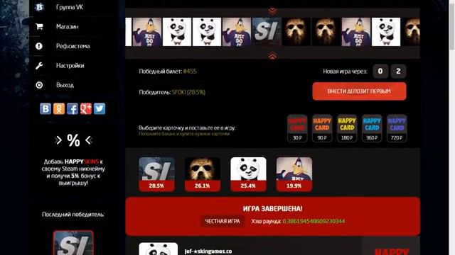 Разоблачение сайта happyskins куда то дел мои предметы!!!