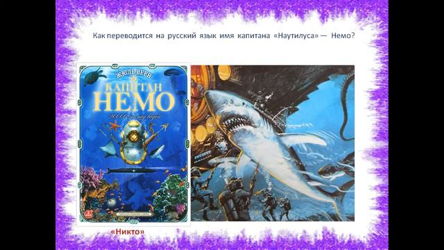 «Вокруг света вместе с литературными героями» Ч.2.