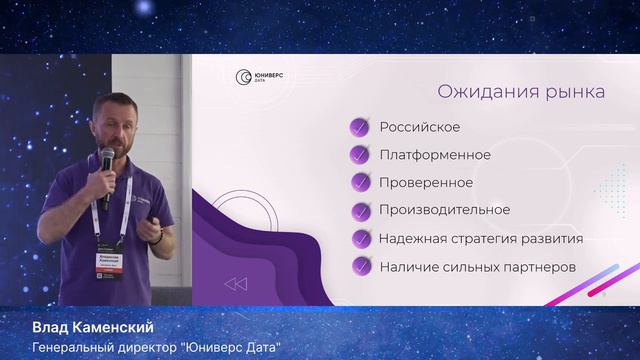 Влад Каменский, Генеральный директор Юниверс Дата