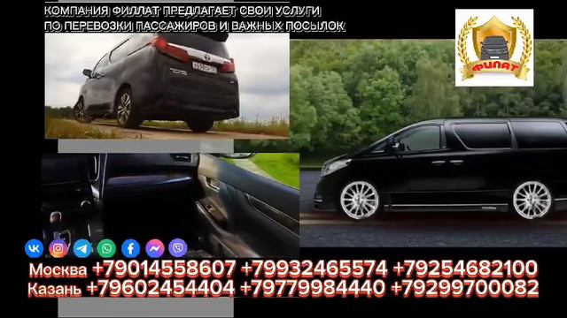 Ширкати такси 🚕ФИЛАТ хизматрасонии худро пешкаш мекунад МОСКВА КАЗАН КАЗАН МОСКВА☎️+79014558607