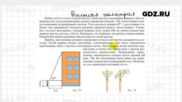 Реальная геометрия § 6 - Геометрия 9 класс Казаков