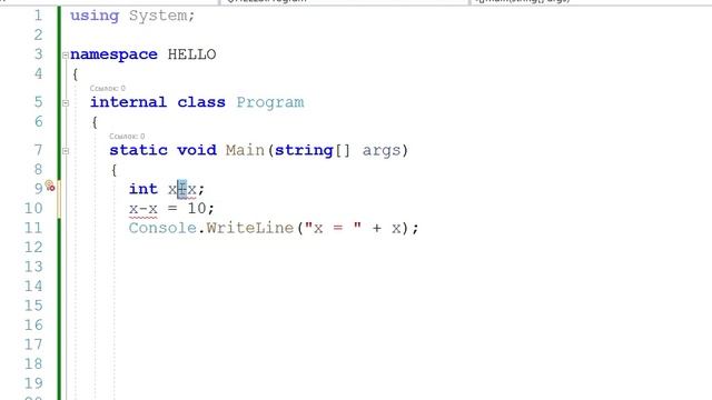 Переменные Си Шарп
