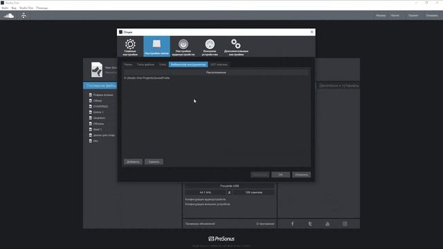 Studio One 5 | Настройка