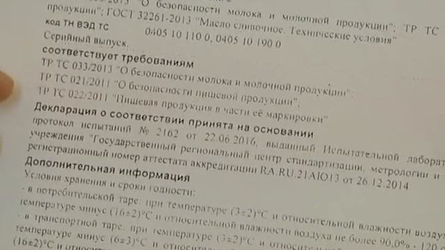 Масло или подделка