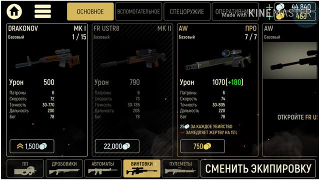 КАКИЕ ЖЕ ОРУЖИЯ Я ИСПОЛЬЗУЮ В ИГРЕ TACTICOOL(ТАКТИКУЛ)#4
