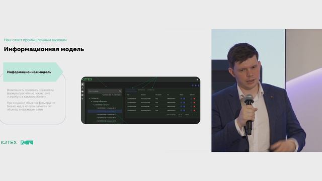П. Егоров. К2Тех. Во власти данных:внедрение аналитической платформы для промышленных лидеров.