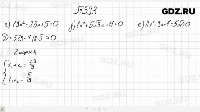 № 593- Алгебра 8 класс Макарычев