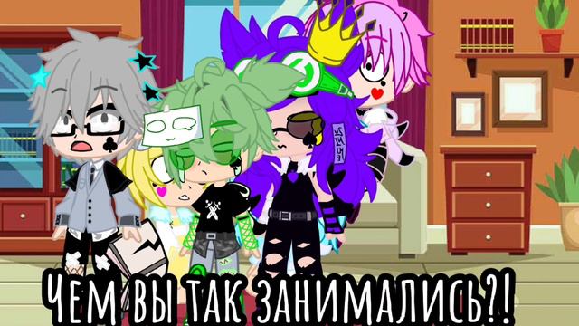 ••Мы тут это... Кровать сломали... ••[13карт]••[Gacha Club]••
