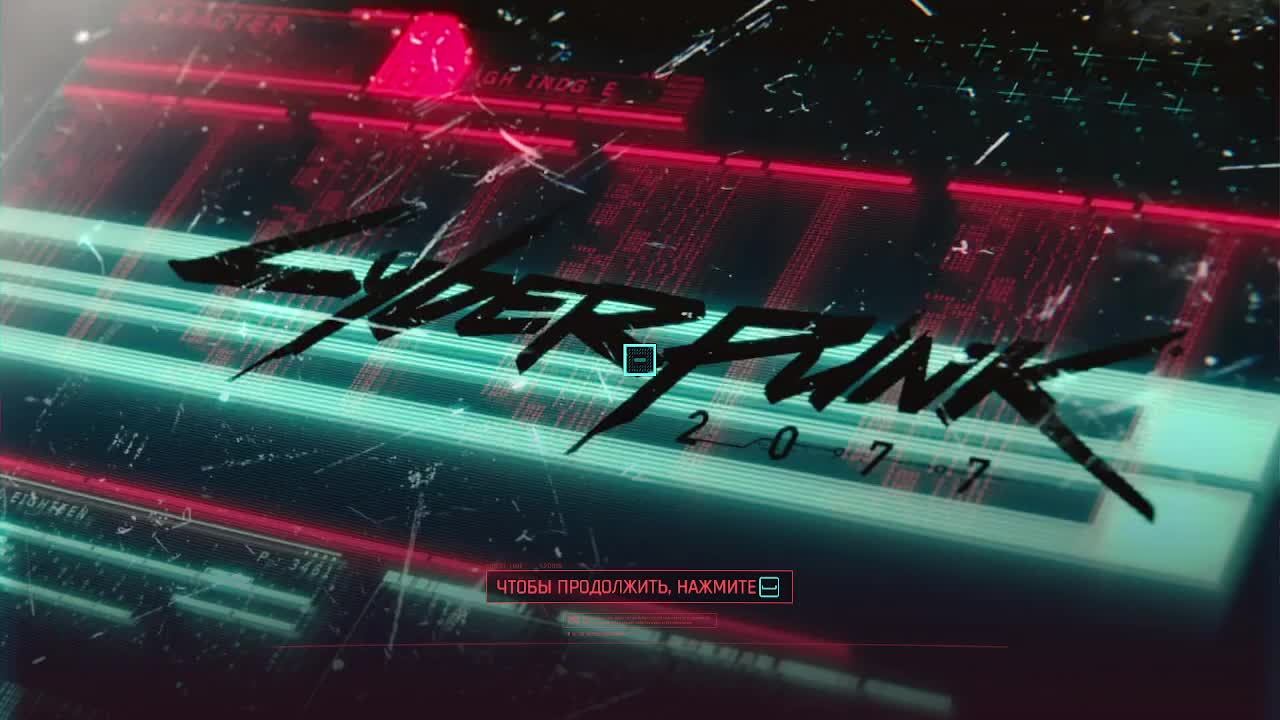 КиберПанк часть2