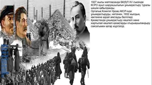Кіші Қазан.  Қазақстандағы ұжымдастыру