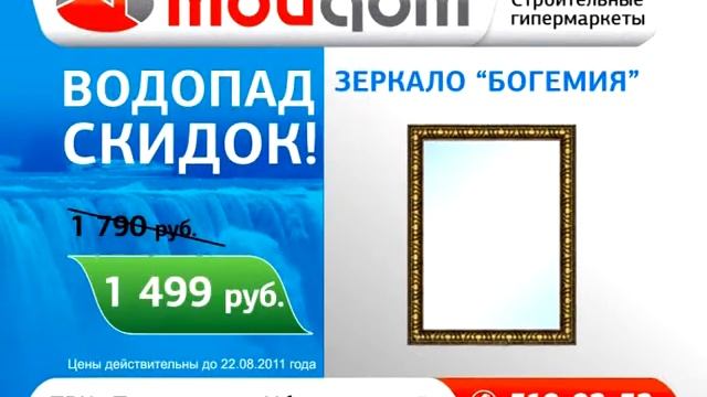 ролик стройтельного супермаркета Мой дом.wmv
