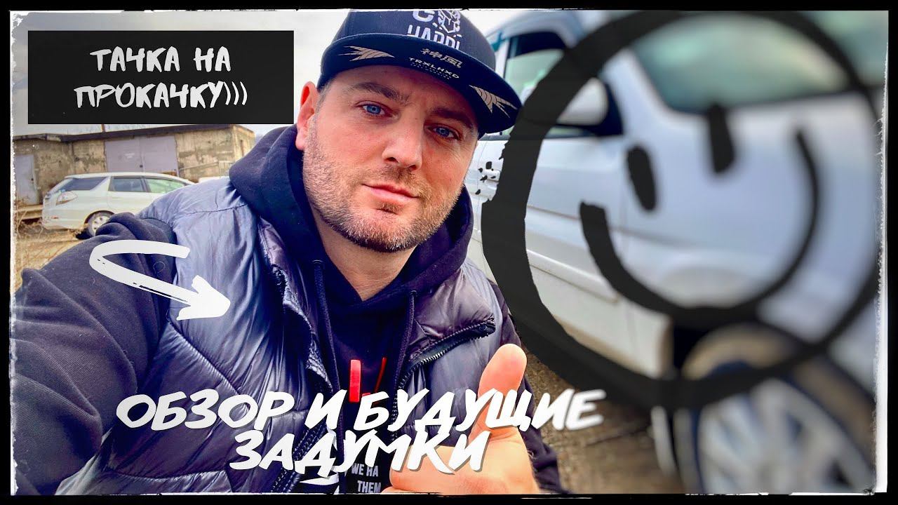 Тачка на прокачку или как я обзавелся новой игрушкой