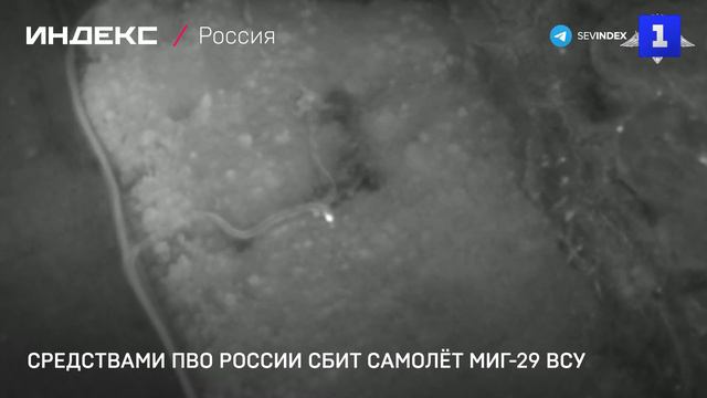 Средствами ПВО России сбит самолёт Миг-29 ВСУ