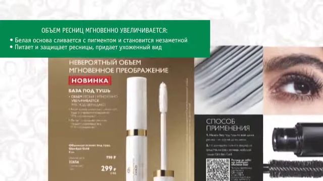 Презентация коллекции и новинок Джордани Голд Орифлэйм GG New products