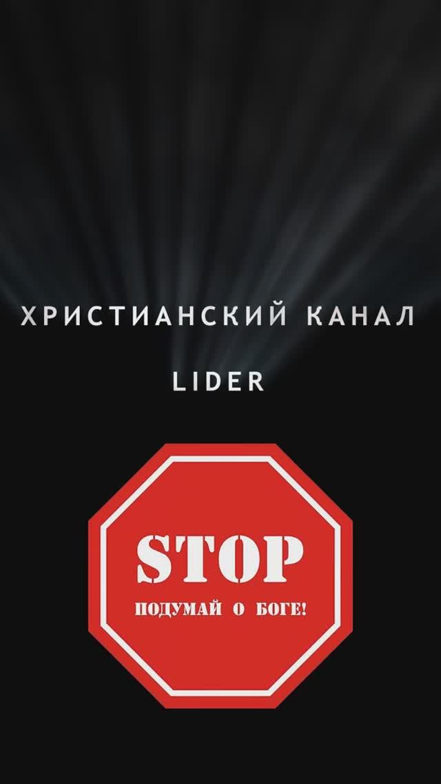 Истина и ересь