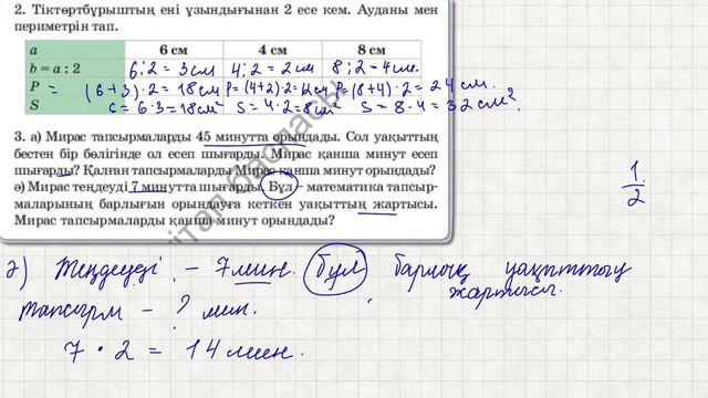 Математика 3 сынып 60 сабақ Есептер шығару
