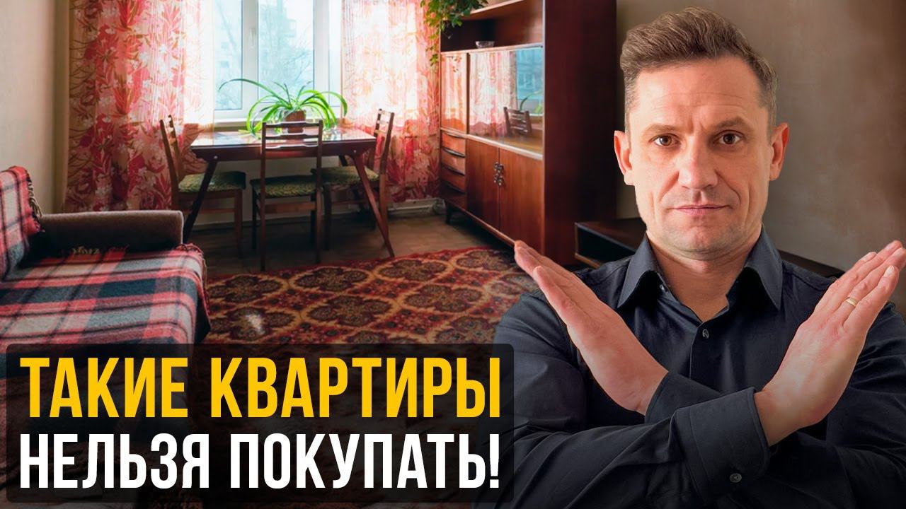 НЕ ПОКУПАЙТЕ квартиру, пока не посмотрите ЭТО ВИДЕО! Я в шоке