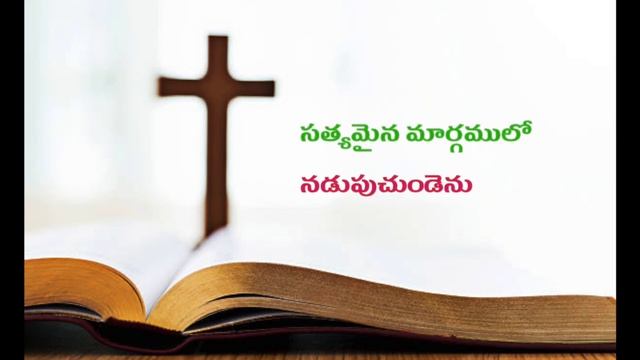 Nee Vakyame Nannu Brathikinchenu / నీ వాక్యమే నన్ను బ్రతికించెను / Old Telugu Christian Songs