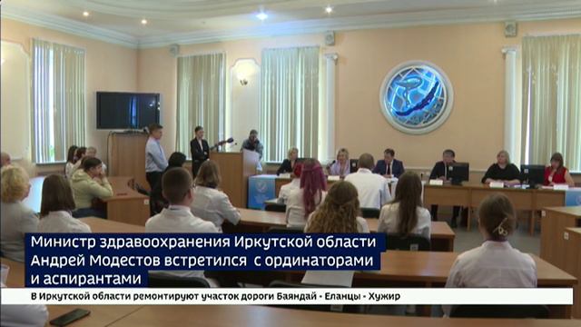 Министр здравоохранения Иркутской области Андрей Модестов встретился с ординаторами и аспирантами