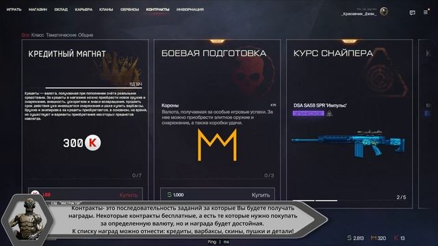 WARFACE МЕЧТЫ