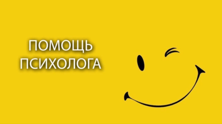 Помощь психологога, хороший психолог