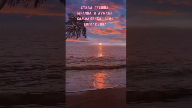 Мудрые слова святых отцов 🕊️🕊️🕊️ Св.Иоанн Кронштадский 🕊️🕊️🕊️Душа человека Покаяние