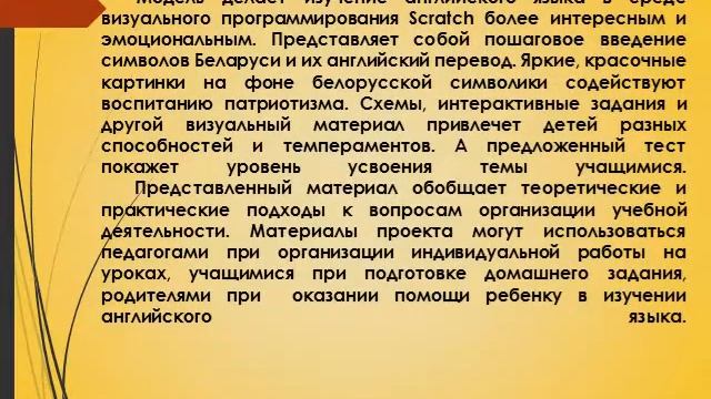 Символы Республики Беларусь