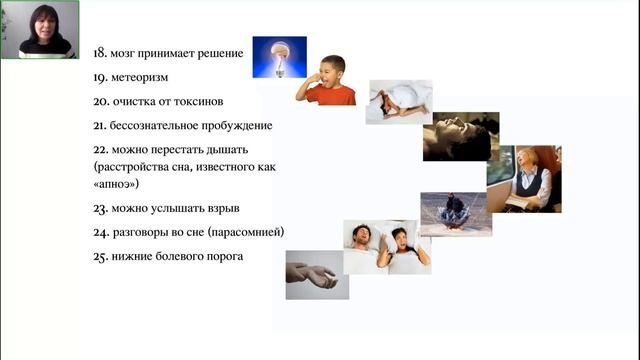 Мастер-класс "Влияние сна на здоровье и красоту", Лариса Балтийтис
