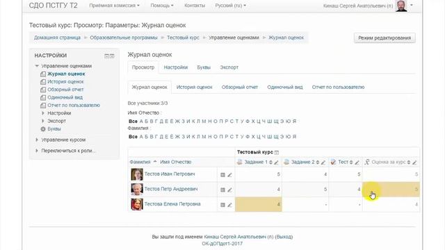 СДО ПСТГУ (Moodle). Журнал оценок_ скрытие и показ оценки за курс