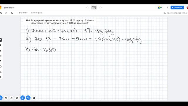 Відсотки. Розв'язування вправ