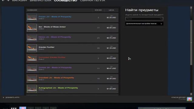 КАК КУПИТЬ ВЕЩЬ ИЗ ДОТЫ ПО ОЧЕНЬ НИЗКОЙ ЦИНЕ В СТИМЕ