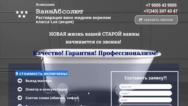 Бизнес на реставрации ванн клиенты на реставрацию ванн сайт кейс яндекс гугл seo