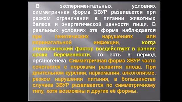 Задержка внутриутробного развития плода и новорожденного