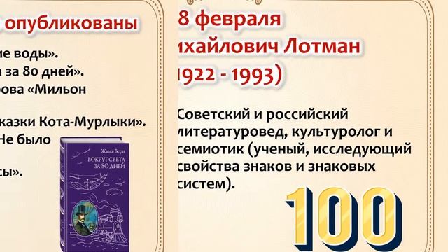 Юбилейные даты 2022 года