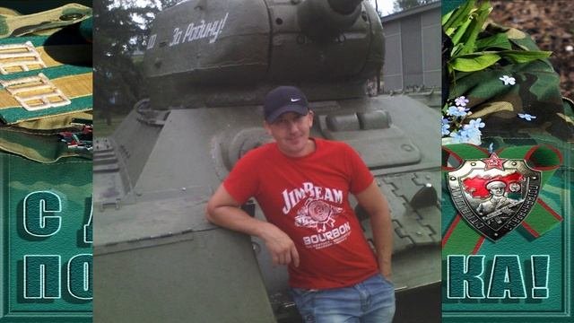 День пограничника