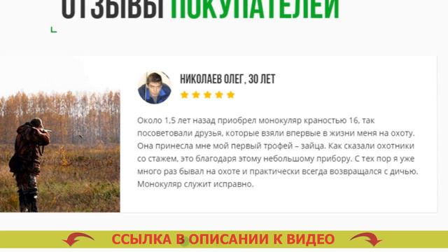 🔔 Русские монокуляры 👍 Топ лучших биноклей для охоты ❕