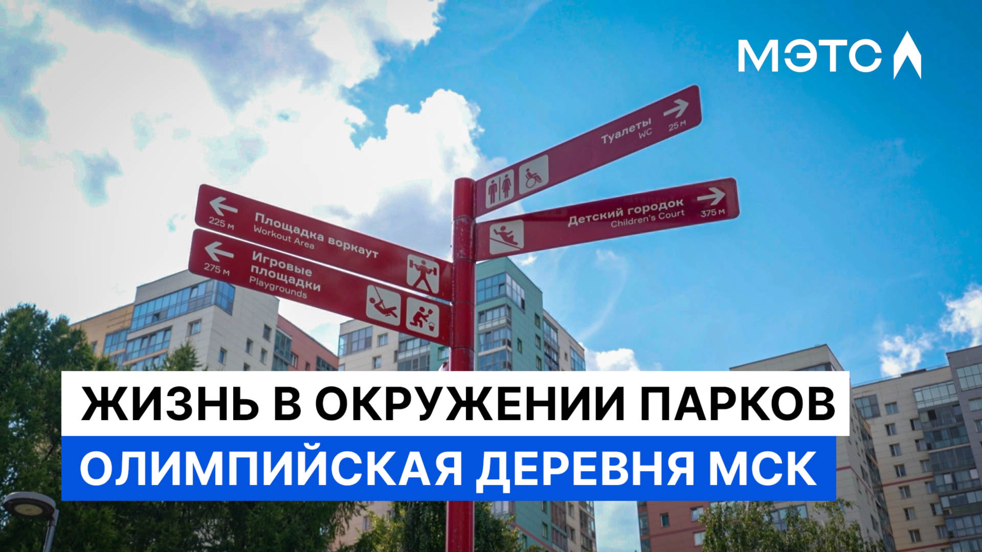 Как поселиться в Олимпийской деревне? Московская двушка с торгов МЭТС