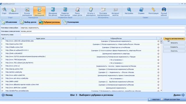 Add2Board - автоматическая рассылка объявлений на доски