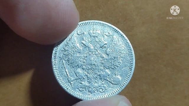 20 Копеек 1861 года Александра II
