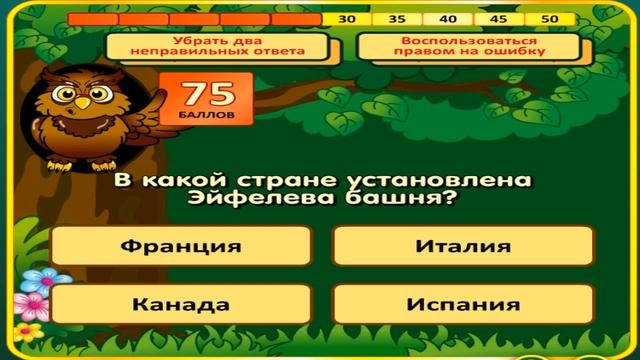 Играем в детскую игру Знайка.