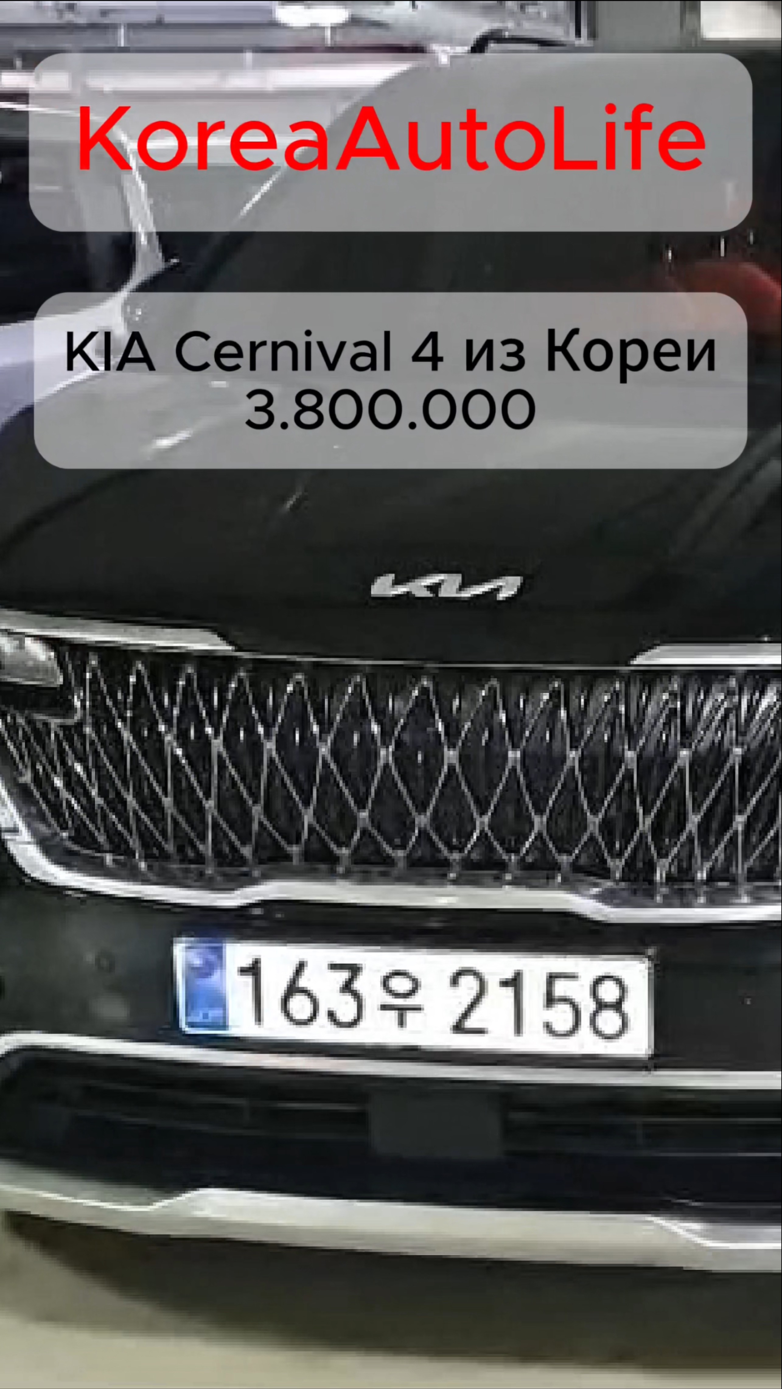 Заказ из Кореи KIA Carnival 4 Nobles 9 мест 2020 авто с пробегом 13 т.км.